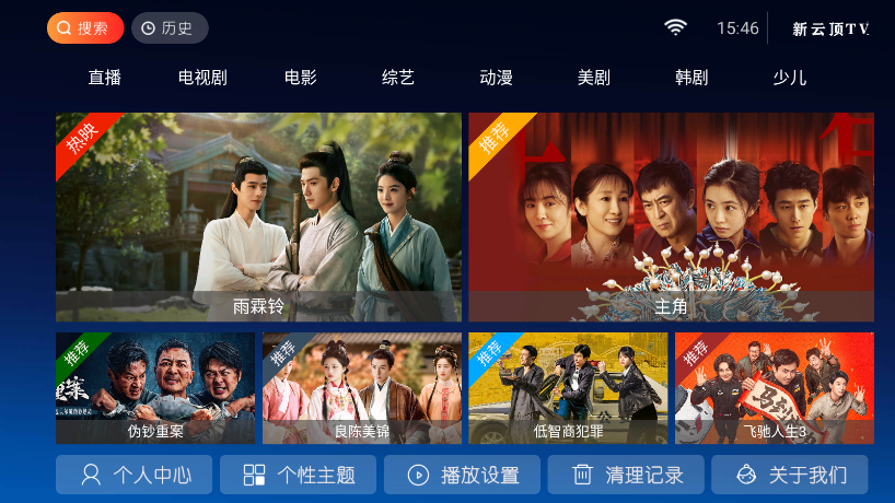 新云顶TV下载最新版