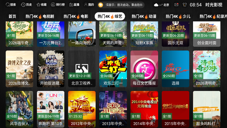 时光影视TV版app