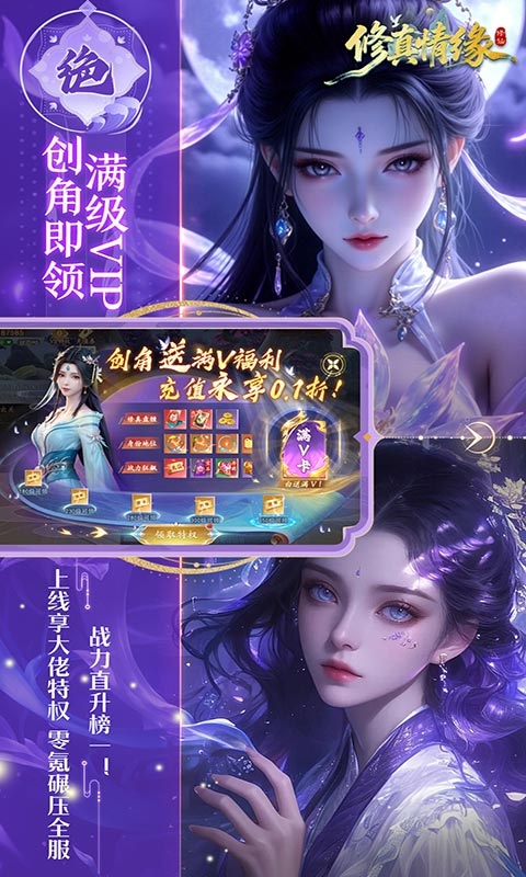 修真情缘手游折扣版