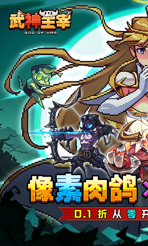 武神主宰最新变态版