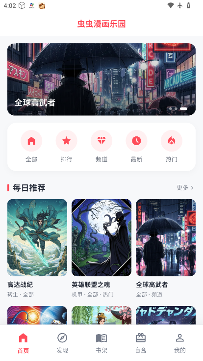 虫虫漫画乐园最新版