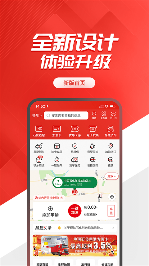 中国石化加油卡掌上营业厅app