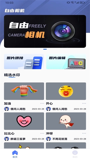 自由相机下载最新版