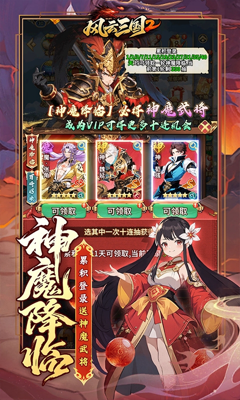 风云三国2游戏折扣版