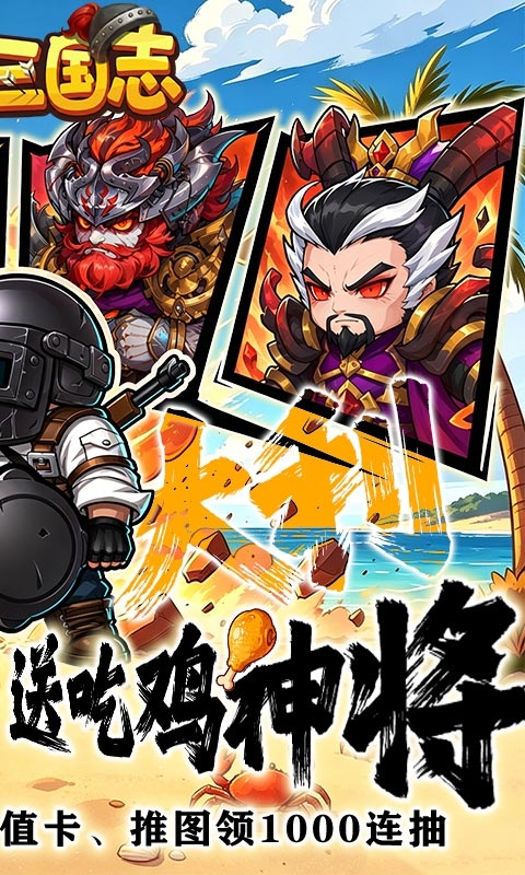 萌战三国志最新bt版
