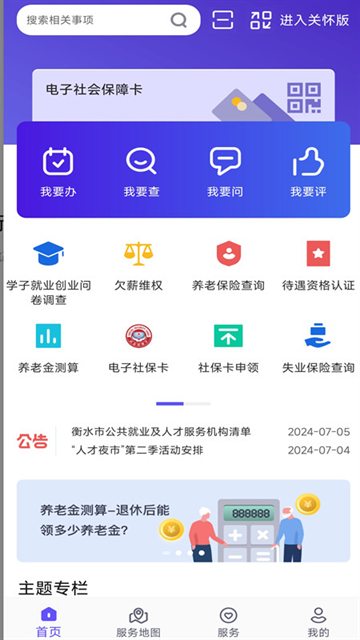衡水人社APP官方正版下载