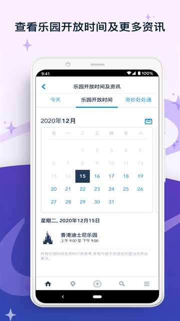 香港迪士尼乐园APP官方版