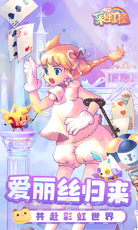 彩虹橙手机下载0.1折版