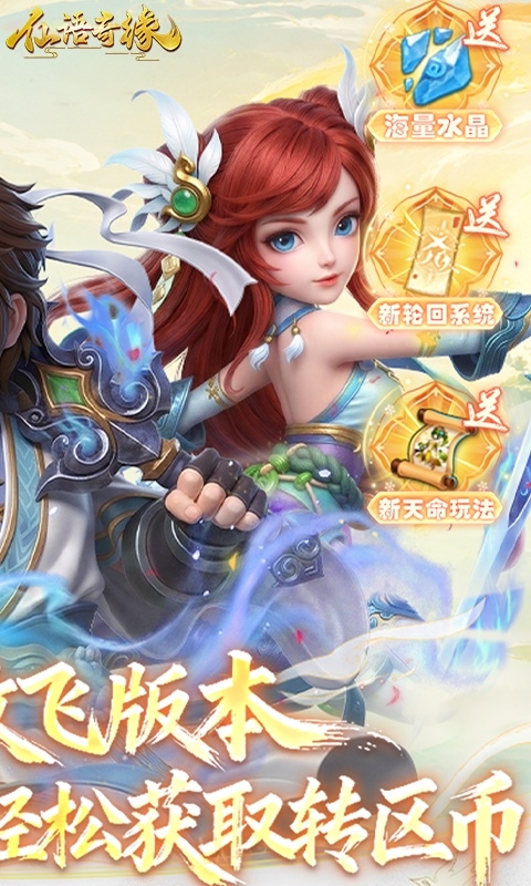 仙语奇缘下载折扣版