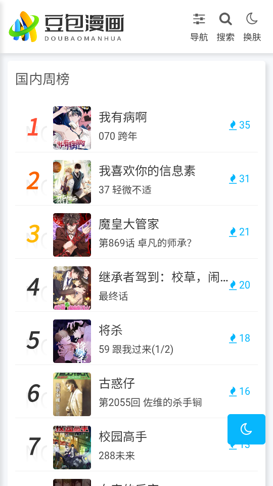 豆包漫画官方版下载