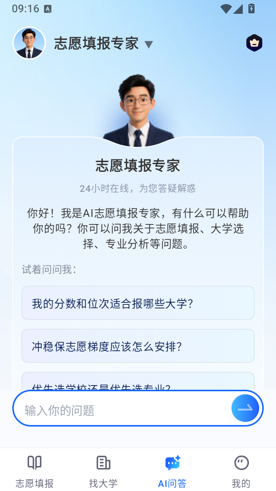 高考志愿AI免费版下载