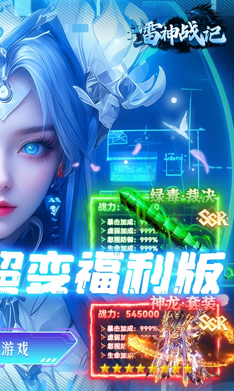 雷神战记最新变态版