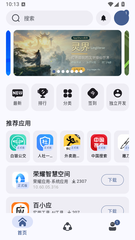 AppShare安卓手机版下载