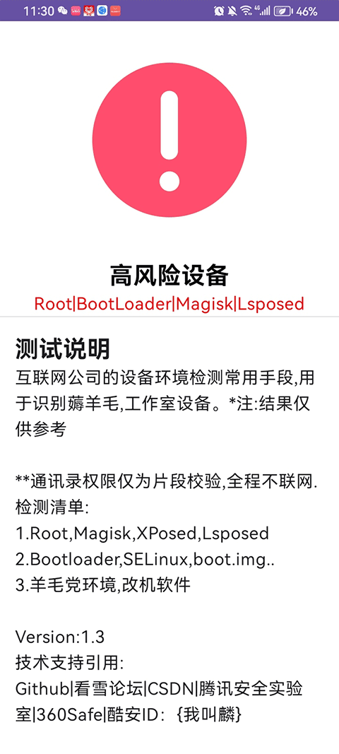APT检测下载最新版