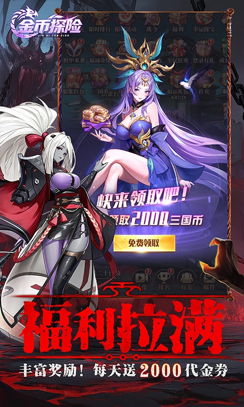 金币探险免费折扣版