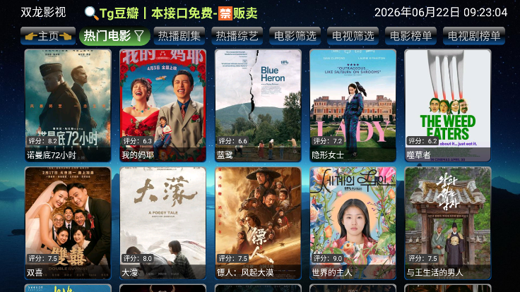 欧歌影仓tv版6.1.8下载