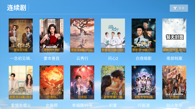 爱家看TV官方正版下载