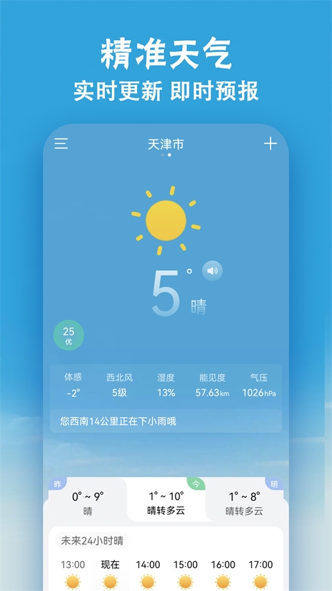 小云天气预报官方下载