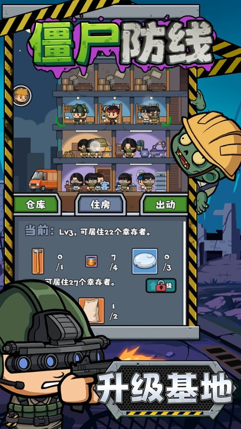 僵尸防线官方版下载