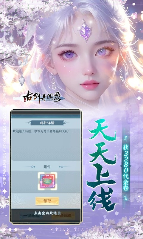 古剑奇闻录下载折扣版