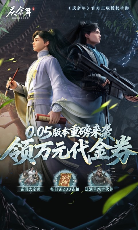 庆余年手游最新版