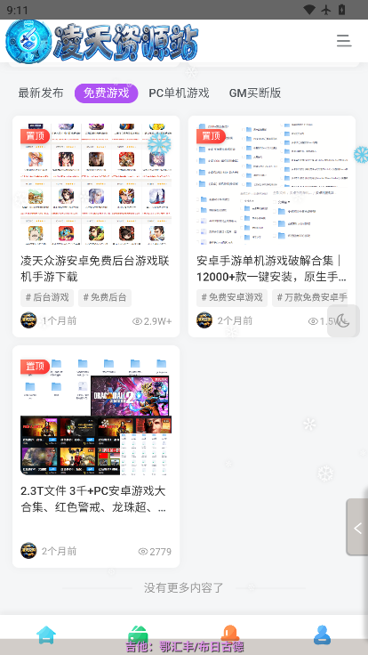 凌天资源站下载app最新版