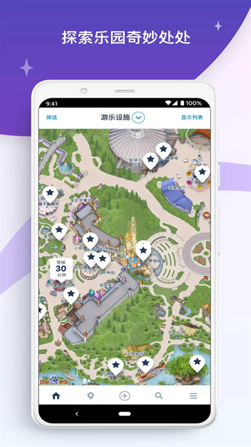 香港迪士尼乐园APP官方版