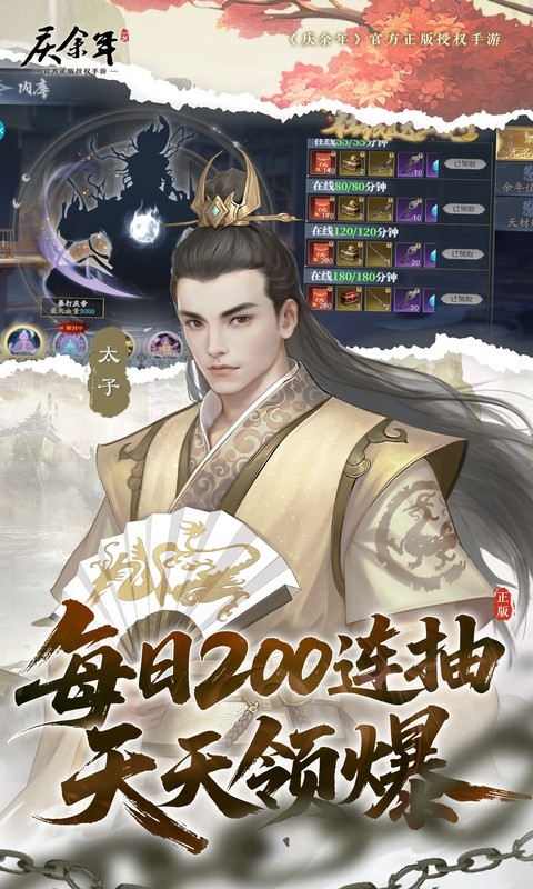 庆余年手游最新版