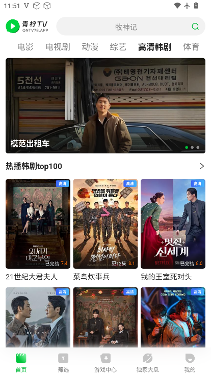 青柠影视TV最新版下载
