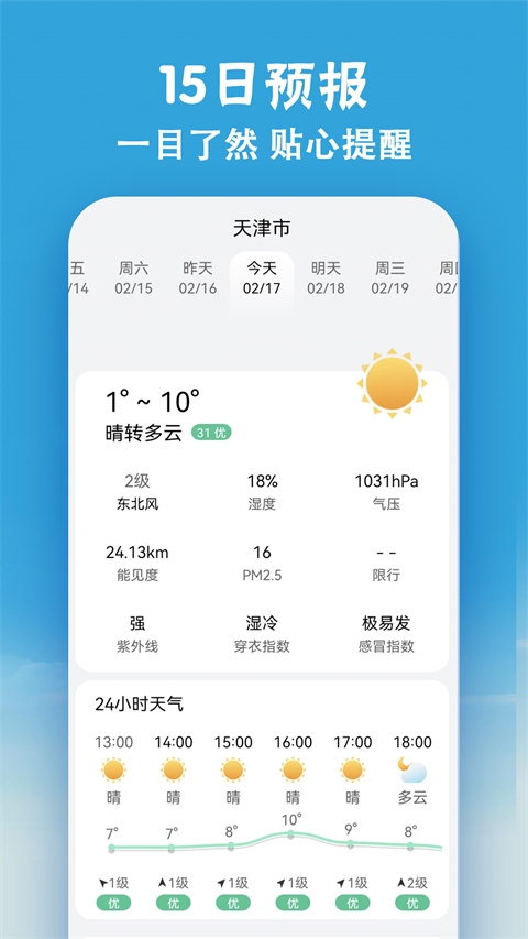 小云天气预报官方下载