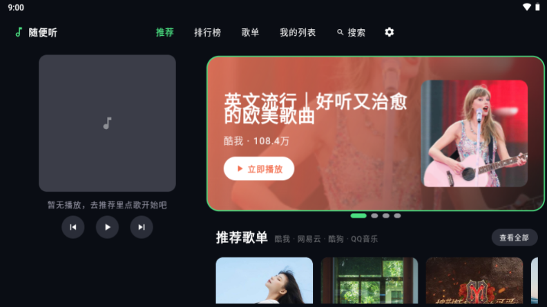 随便听软件下载
