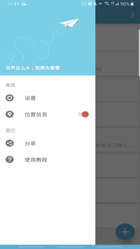 摩尼定位免费下载手机版