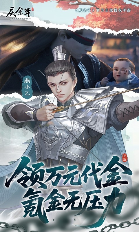 庆余年手游最新版