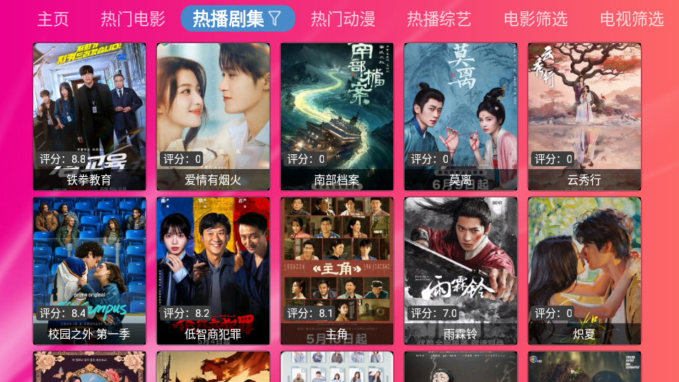智教TV官方版下载