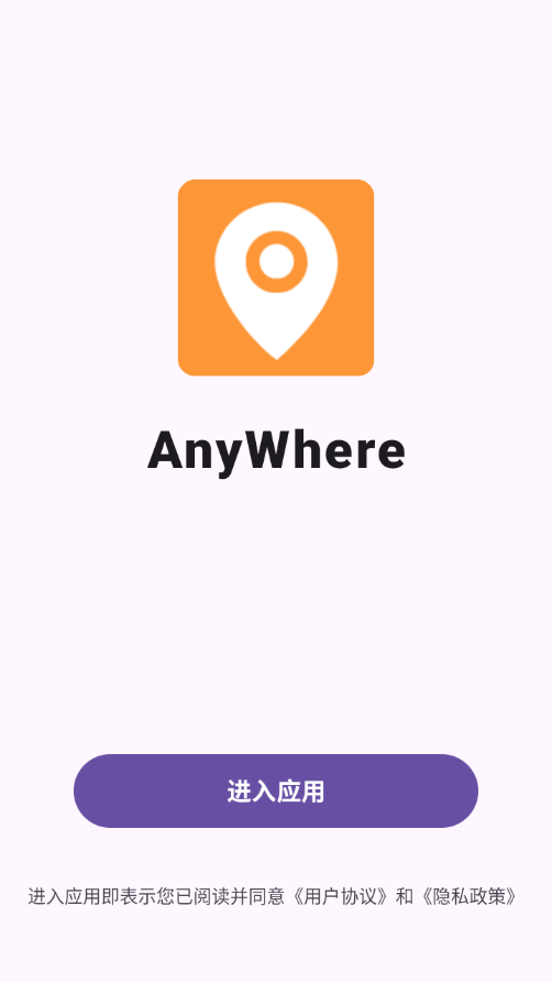 anywhere虚拟位置安卓版下载