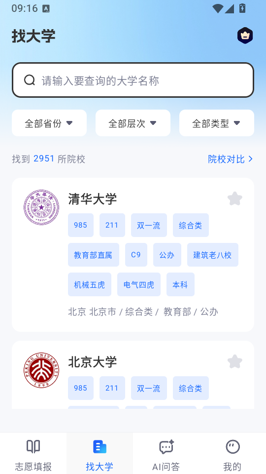高考志愿AI免费版下载