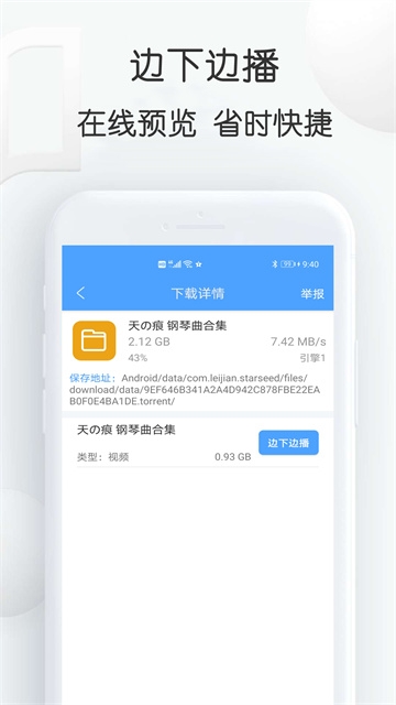 星速磁力BT官网APP下载