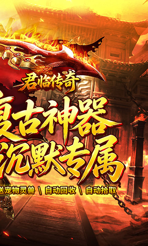 君临传奇最新bt版