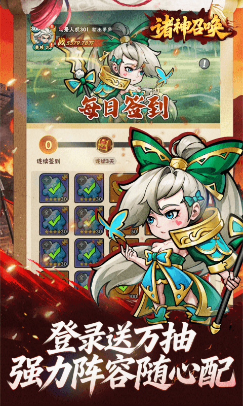 诸神召唤最新福利版