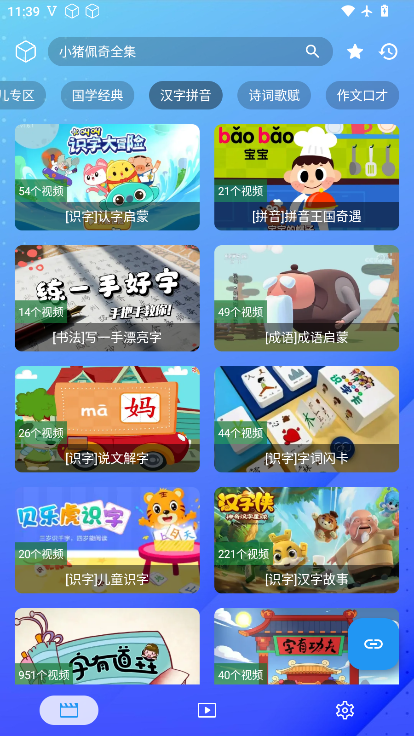 花疾智教app安卓版