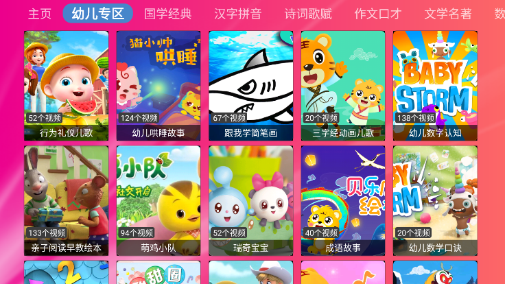 智教TV下载最新版