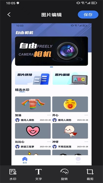 自由相机下载最新版