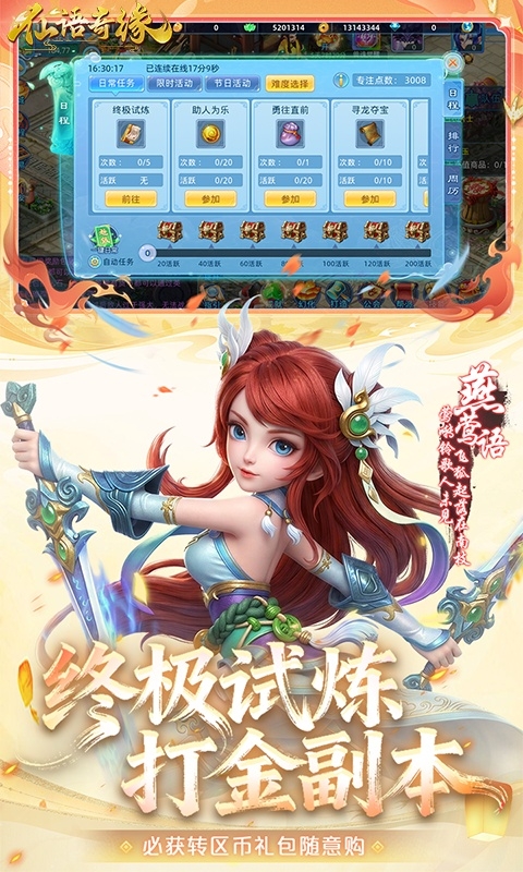 仙语奇缘下载折扣版