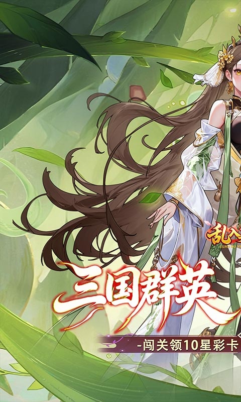 乱入英雄下载折扣版