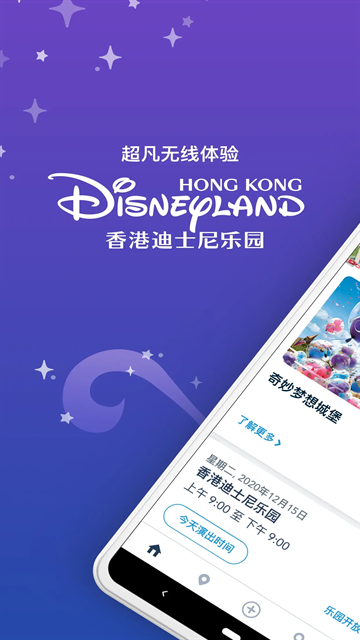 香港迪士尼乐园APP官方版