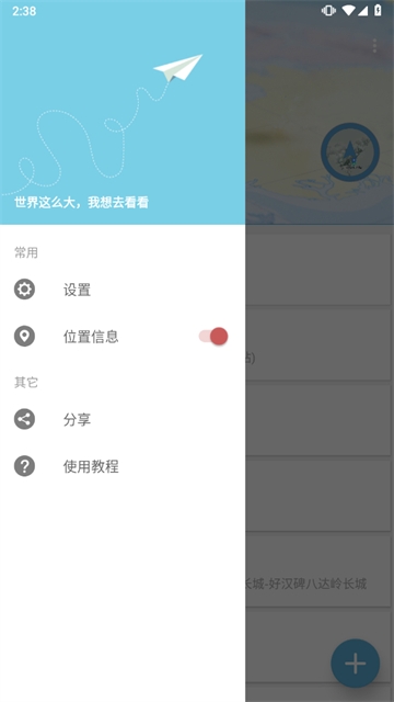 摩尼定位安卓免费下载