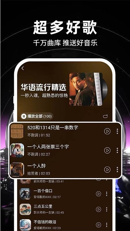 汽车音乐畅听app下载