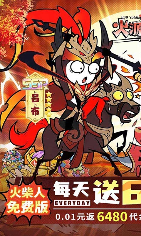 火源战纪游戏0.1折版