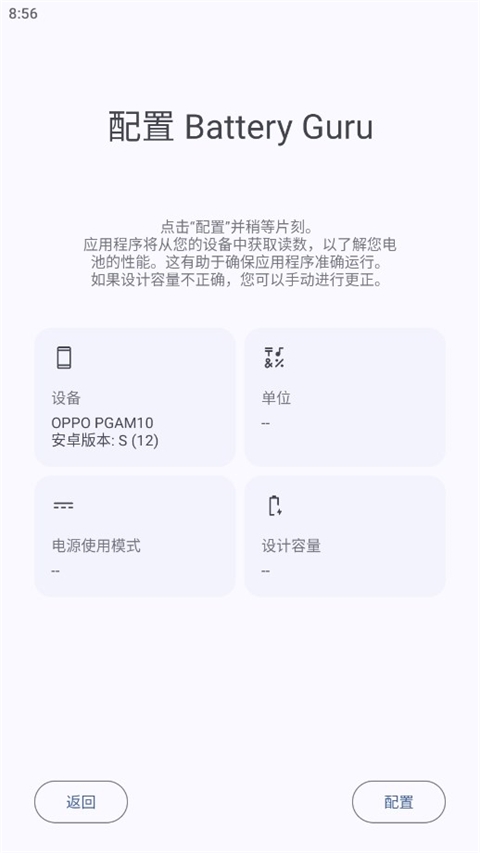 Battery Guru电池大师下载最新版