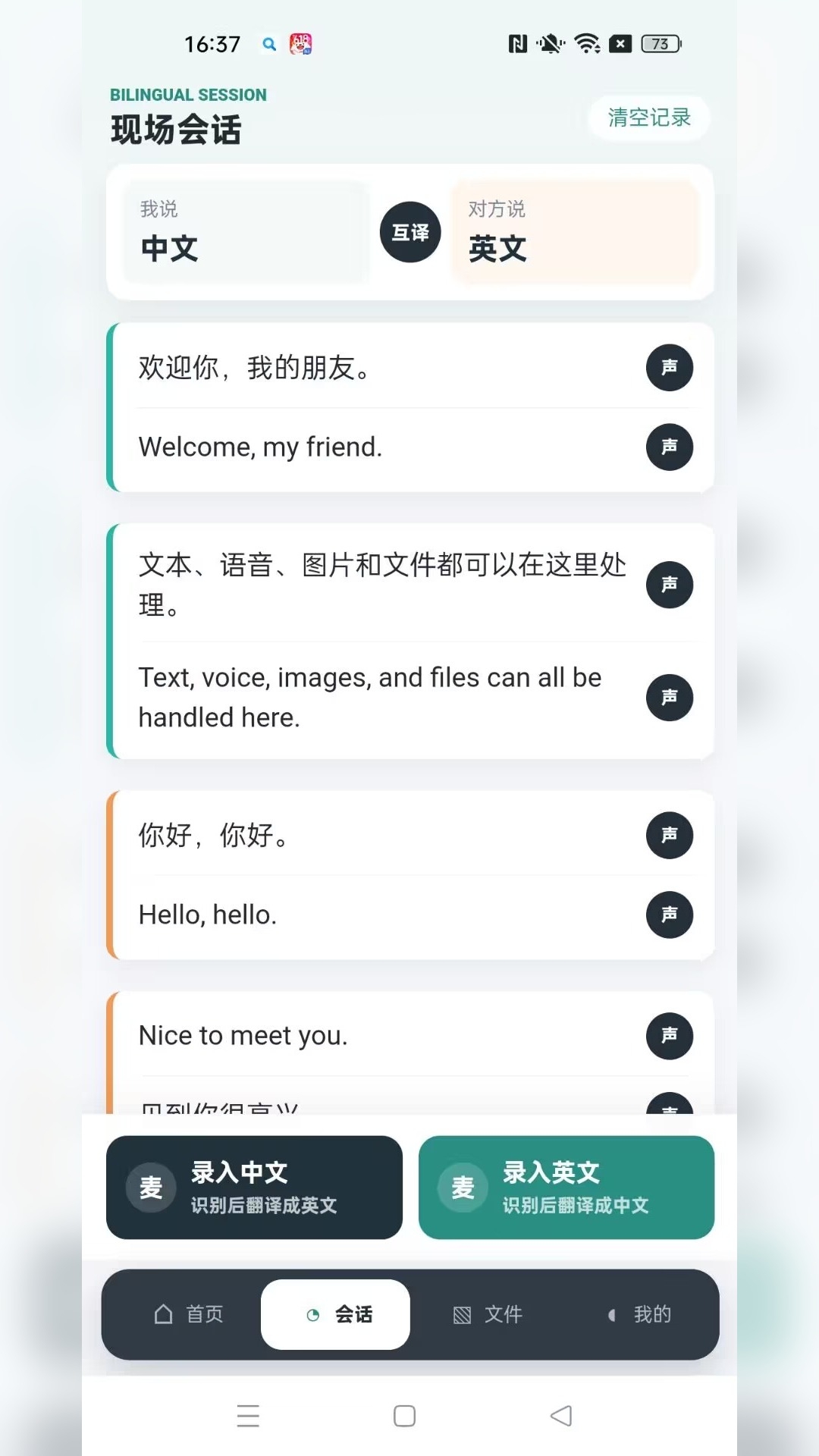 讯通翻译下载app最新版